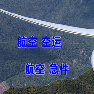 威海机场空运快递-选东方航空和上海航空